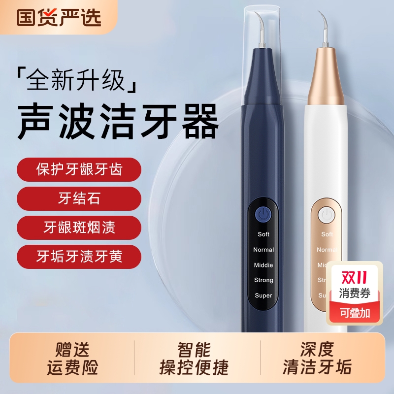 智能超声波洁牙器去除牙结石