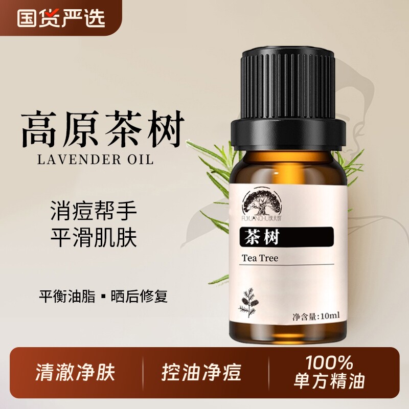 茶树精油100%单方精油植物控油护肤按摩肌肤清新控油抚痘