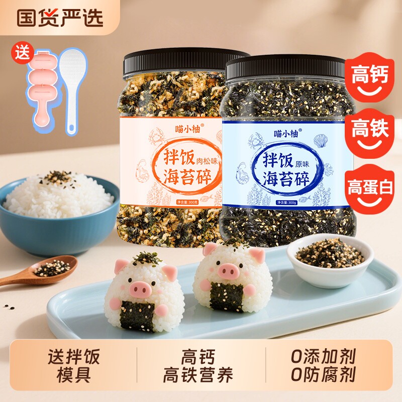 海苔碎拌饭儿童无添加剂宝宝专用肉松芝麻送饭团模具原味小柚米饭