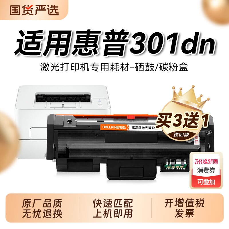适用惠普301dn硒鼓HP Laser 301dn激光打印机粉盒HP301dn易加粉墨盒W1810A墨粉碳粉W1816A鼓架成像鼓裕品