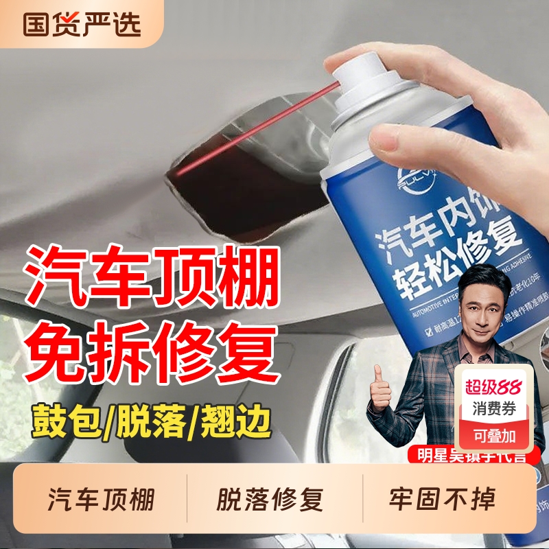 仆旅内饰专用喷胶|超1000人收藏