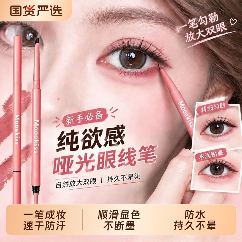 Mooekiss木柯诗眼线胶笔防水防汗持久不晕染极细初学者卧蚕纤