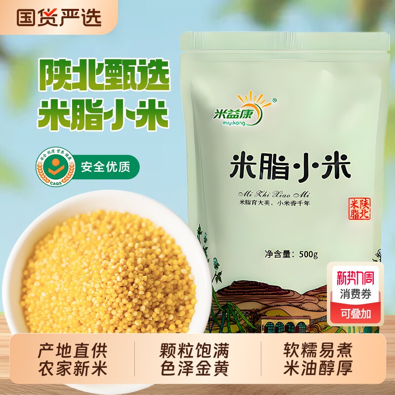 陕北米脂小米黄小米农家自种当季新米五谷杂粮小米粥杂粮饭5斤
