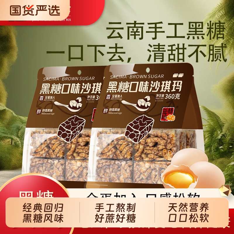 精益珍精选手工黑糖沙琪玛办公室宿舍早餐下午茶传统闽台糕点小吃