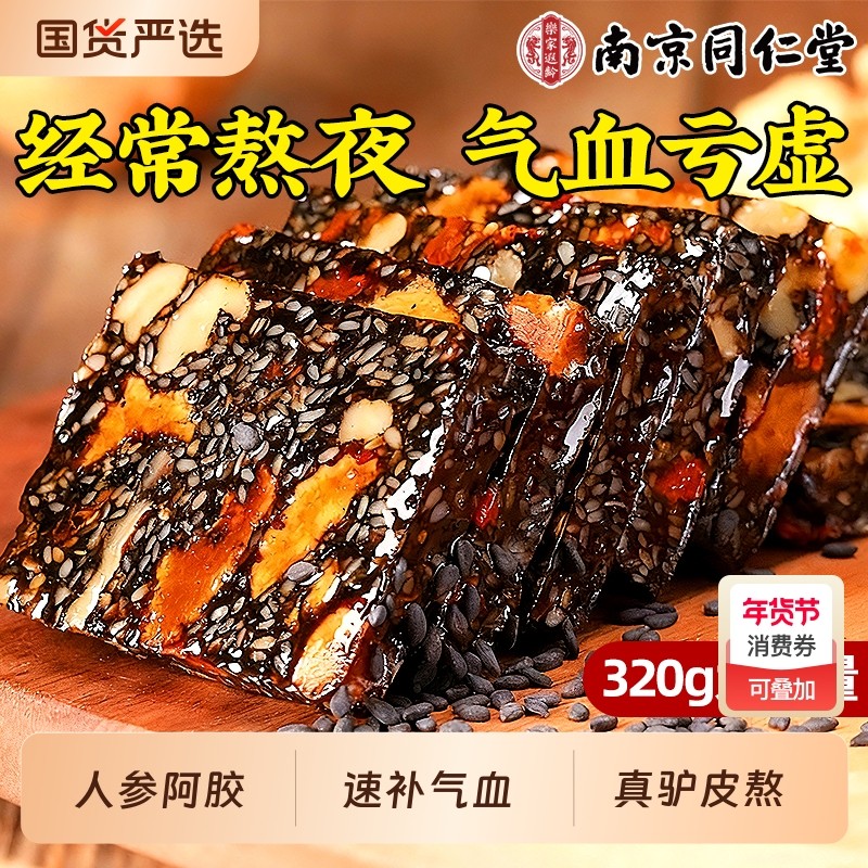 南京同仁堂阿胶糕官方旗舰店东阿手工阿胶固元糕补气血送礼盒补血,传统滋补营养品,阿胶糕/固元糕,淘宝优惠券,粉丝福利购,淘宝优惠卷