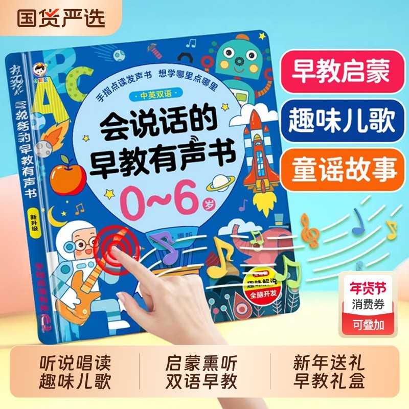 会说话的早教有声书启蒙早教机儿童点读学习机0-3岁玩具发声书,玩具/童车/益智/积木/模型,早教机/点读学习/拼音机,淘宝优惠券,粉丝福利购,淘宝优惠卷