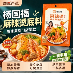 杨国福麻辣烫底料家用小包装一人份骨汤酸辣番茄汤料同款调料包