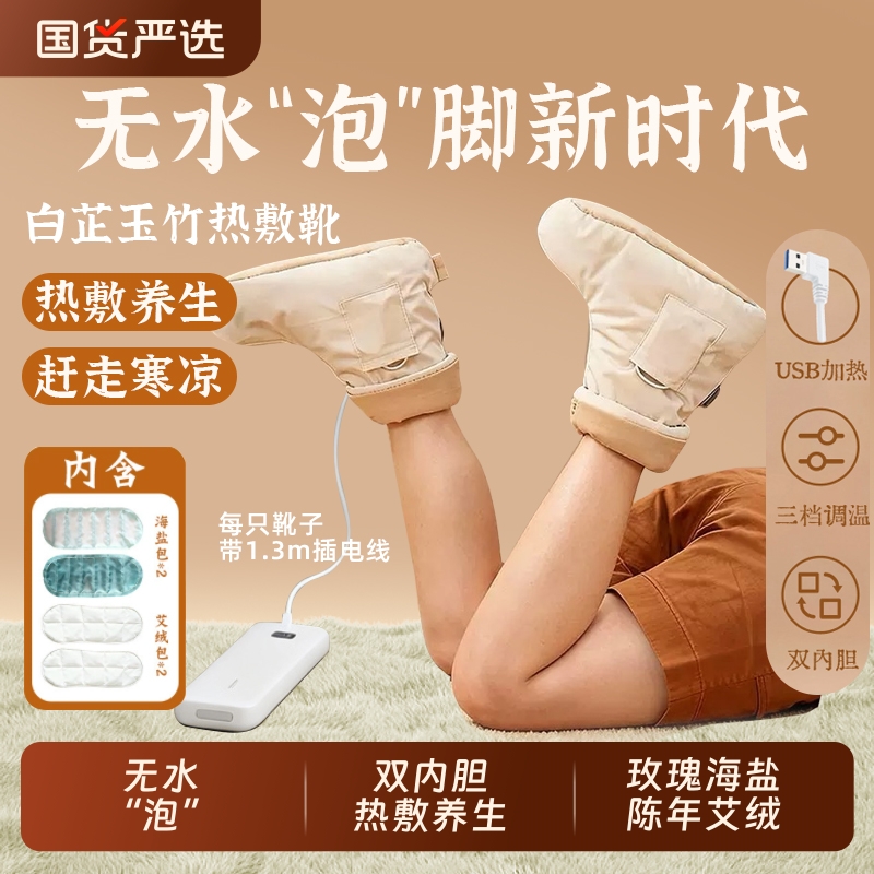 无水泡脚靴便携艾灸比心热灸靴USB暖脚发热保暖加热热敷靴办公室