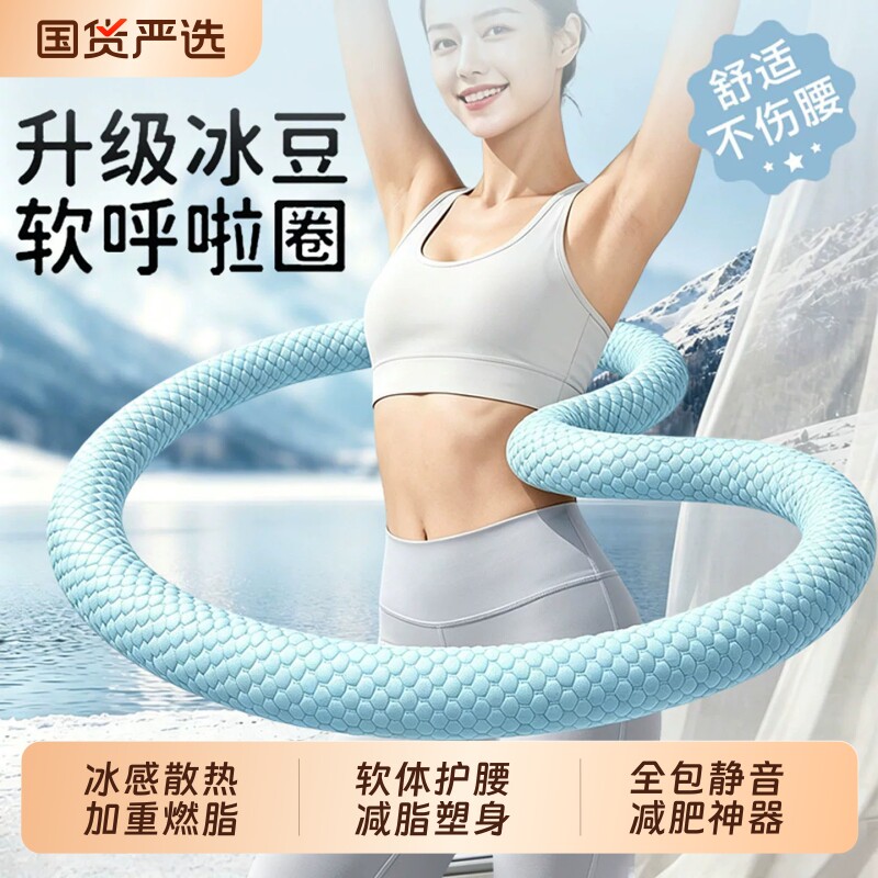 冰豆豆软体呼啦圈静音收腹加重不伤腰冰丝软弹簧瘦肚子神器锻炼 - 实物图