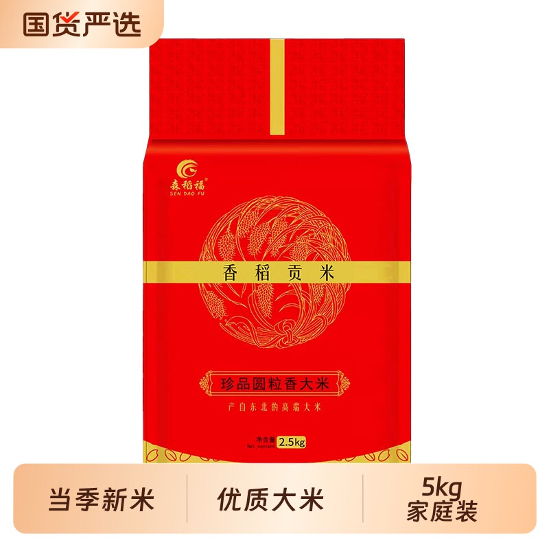 东北大米香稻贡米10斤当季新米稻香工厂批发5斤优质圆粒国货