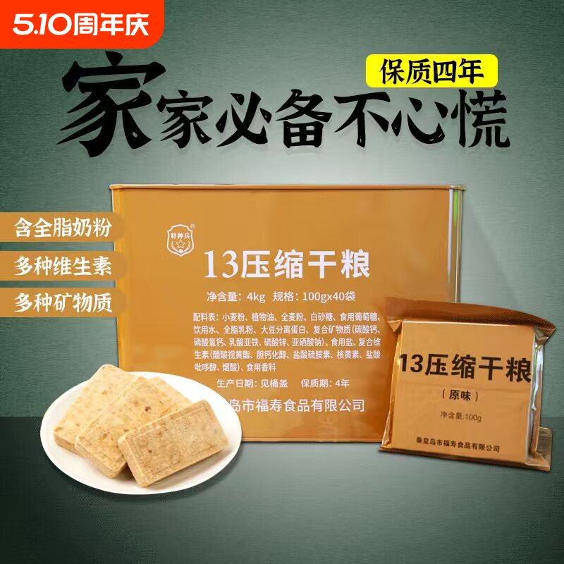 特种兵压缩饼干军绿90正品应急超长期储备食品抗饿储备代餐