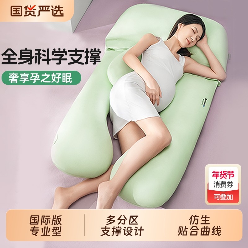 物苑孕妇枕夏季怀孕睡觉专用护腰托腹侧睡枕孕期抱枕侧卧神器产后