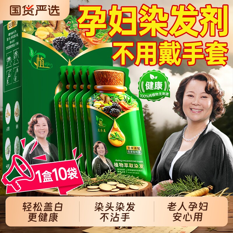 孕妇染发剂纯植物天然无刺激不沾头皮泡泡染膏男女自己染官方正品