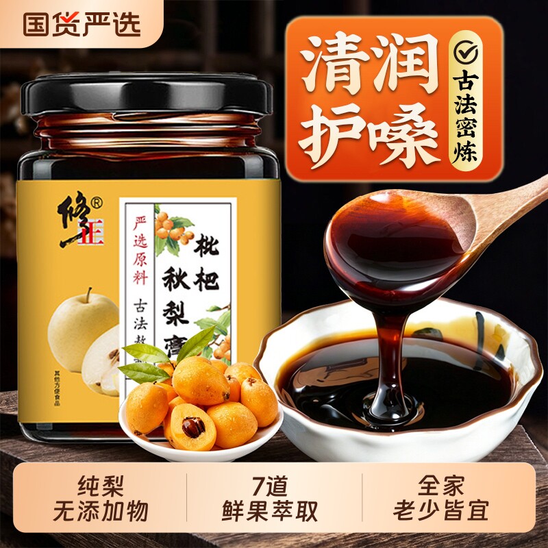 枇杷秋梨膏润肺止咳儿童无添加润喉润化痰雪梨膏旗舰店官方正品膏