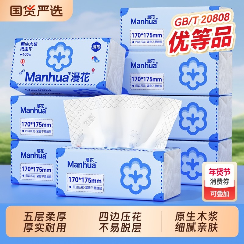 漫花抽纸巾家用实惠装整箱卫生纸原生木浆餐巾纸面巾纸宿舍囤货装,洗护清洁剂/卫生巾/纸/香薰,抽纸,淘宝优惠券,粉丝福利购,淘宝优惠卷