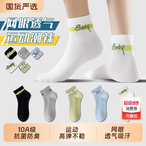 青少年纯棉短袜夏天薄款吸汗防臭