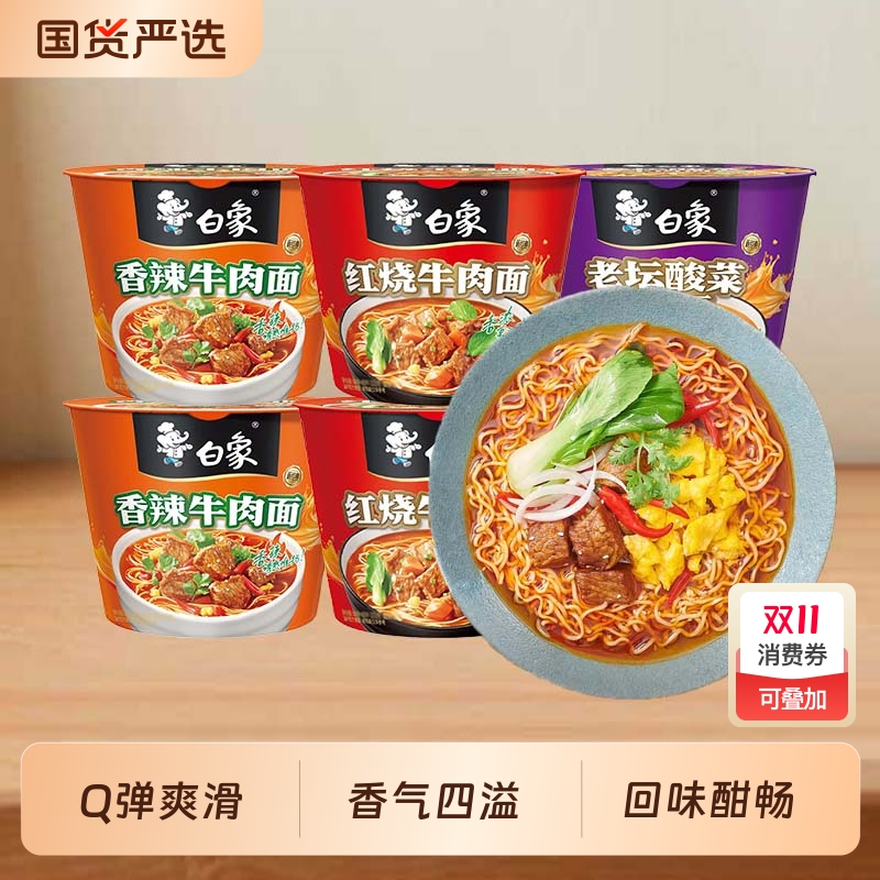 白象方便面经典桶装12桶组合装3种口味