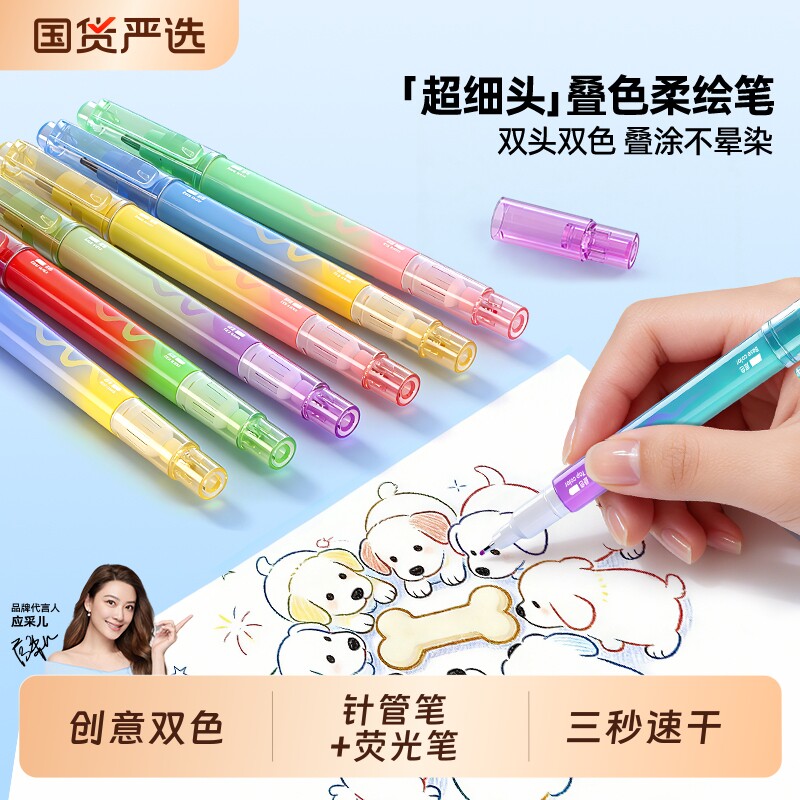 【双头叠色】超细头柔绘笔可叠色