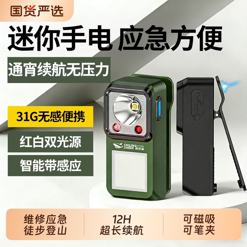 微笑鲨迷你手电筒小型便携磁吸照明灯强光长续航户外登山家用耐用