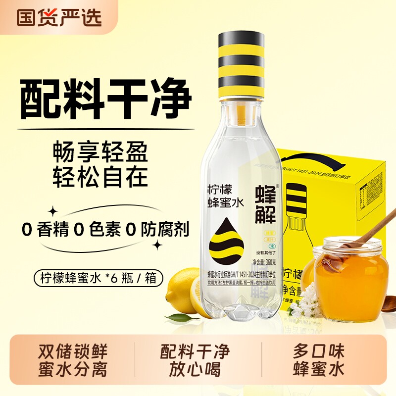 蜂解电解质蜂蜜水分离式健康解渴果味果汁0饮品饮料整箱柠檬茉莉