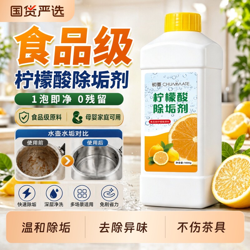 明星力荐！食品级柠檬酸除垢剂图片