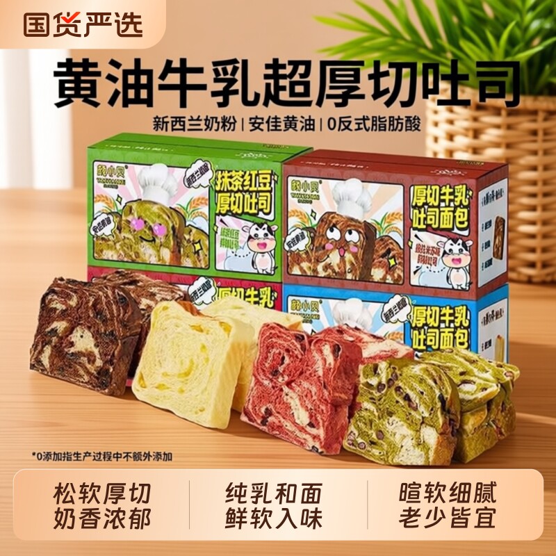 颜小贝黄油厚切吐司面包手撕0早餐零食食品整箱抹茶红豆无边多种