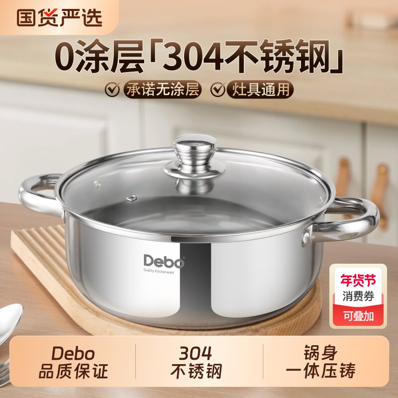 Debo德铂汤锅304不锈钢锅身家用蒸锅火锅具蒸煮锅电磁炉通用炖