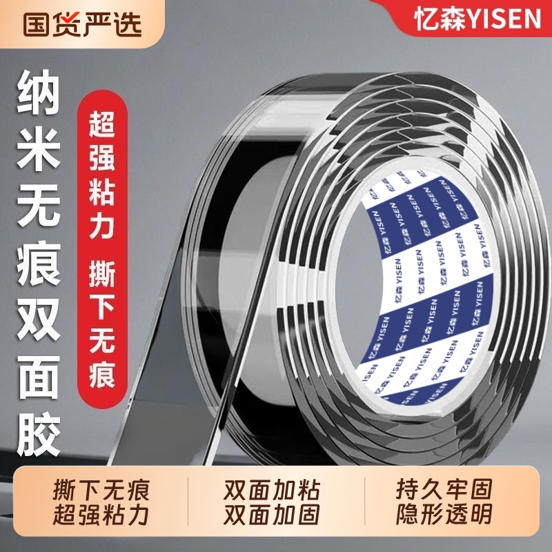 【国货严选】纳米无痕双面胶魔力胶高粘度加厚纳米双面胶带无痕超强粘墙面固定亚克力强粘力免钉胶透明双面胶