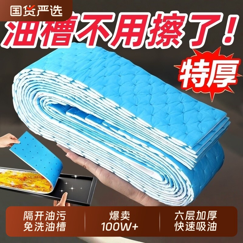 索朗Sunlum抽油烟机专用防油垫吸油棉条厨房通用垫油纸油槽过滤网