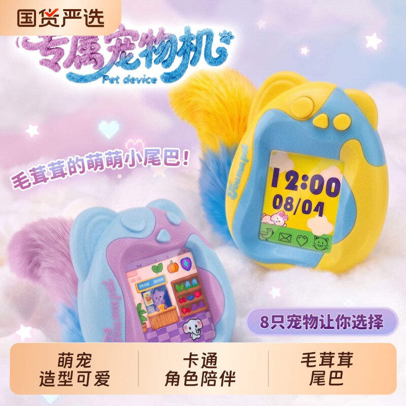 智能电子宠物机彩屏儿童游戏机女孩玩具益智男孩生日礼物2026新款