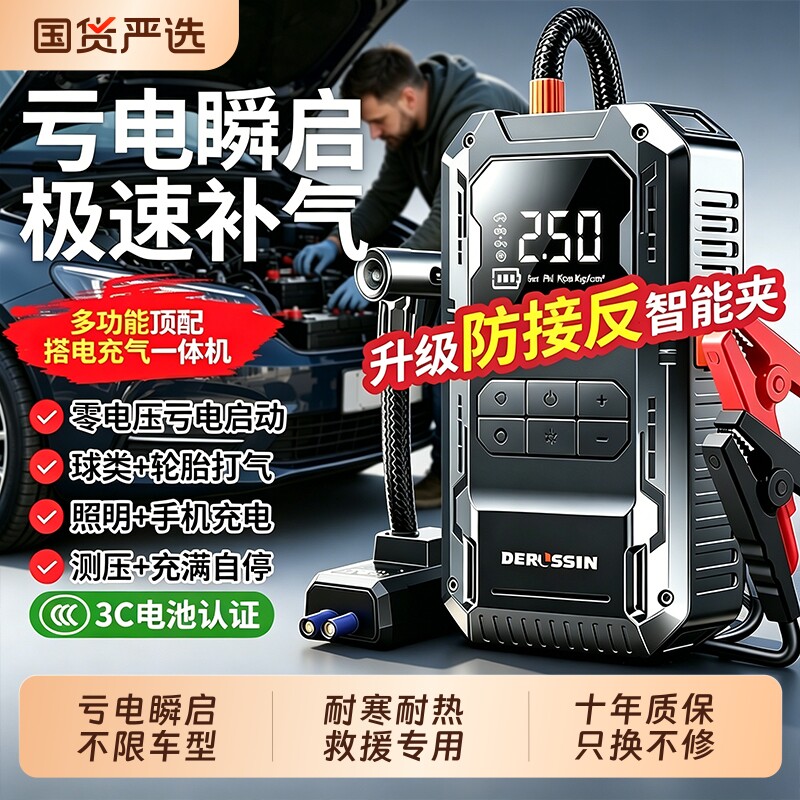 搭电宝汽车应急启动电源车载充气泵一体机电瓶打火神器紧急强启动