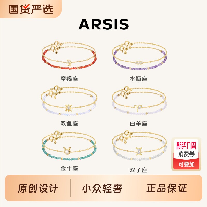 【明星同款】ARSIS生辰石星座符号手链S925纯银手饰轻奢礼物
