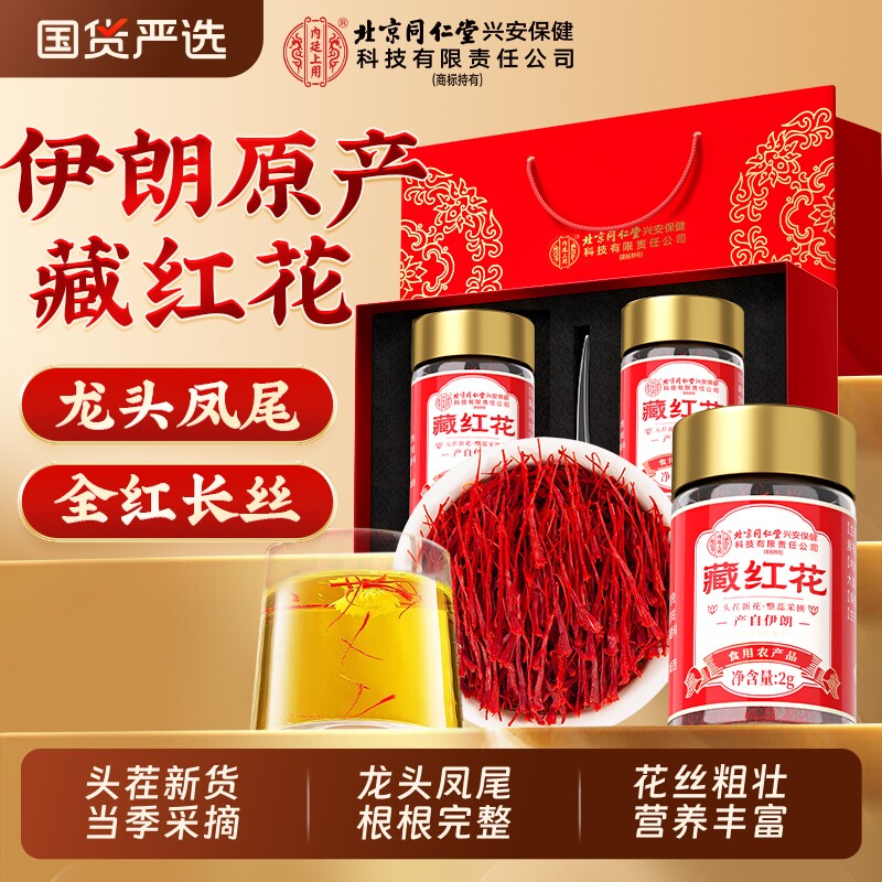 伊朗藏红花茶正品官方旗舰店特级中药材非西藏礼盒7食用高品质