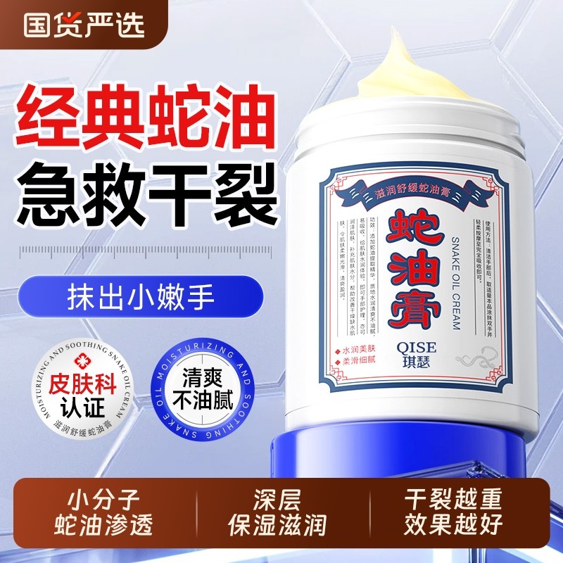 蛇油膏护手霜脚后跟干裂修复霜起硬皮防裂膏手足脚开裂护足霜国货