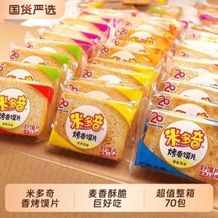 原味米多奇烤馍片馒头片饼干早餐食品充饥解馋零食整箱好吃代餐