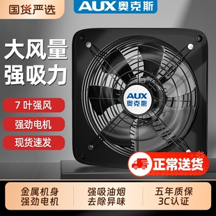 奥克斯排气扇换气扇厨房窗户抽风机油烟大吸力强力工业家用排风扇