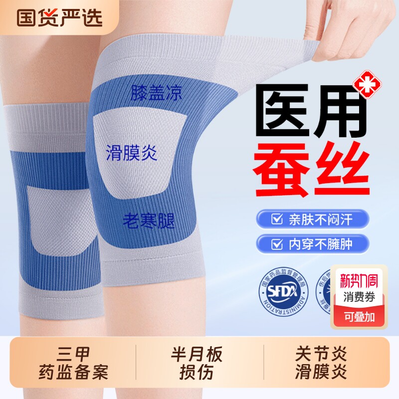 医用蚕丝护膝盖保暖男女士关节半月板损伤夏季超轻薄款防寒保护套