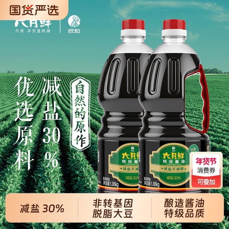 【2瓶】欣和六月鲜特级酿造酱油1.88kg炒菜蒸鱼调味料减盐30%点蘸,粮油调味/速食/干货/烘焙,酱油,淘宝优惠券,粉丝福利购,淘宝优惠卷