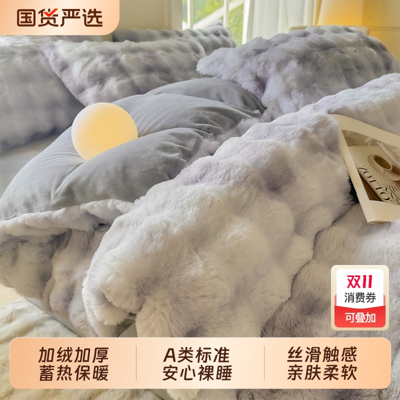 雅鹿兔毛绒四件套加绒加厚保暖