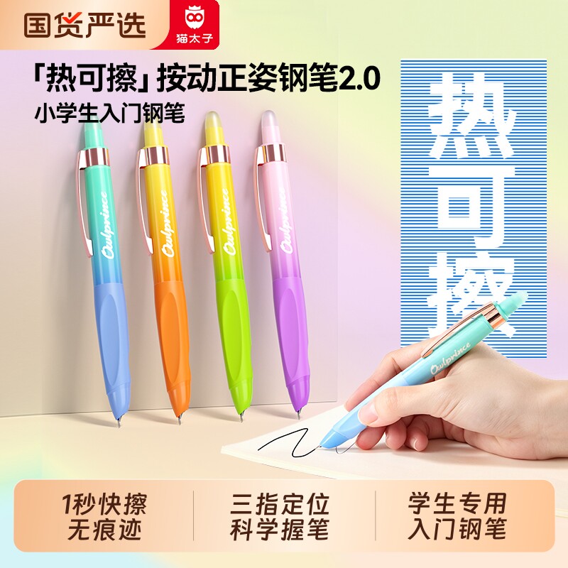 猫太子热可擦钢笔小学生专用三年级热敏可擦墨囊可替换初学者练字摩易檫橡皮擦初中生四年级成人正姿中性笔JS图片