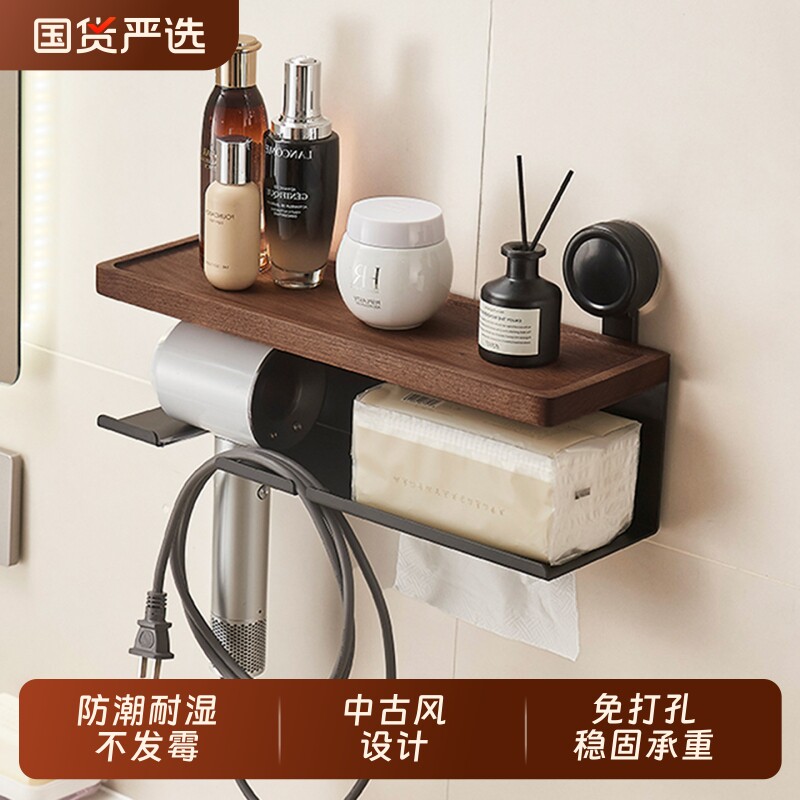 胡桃木吹风机洗脸巾置物架