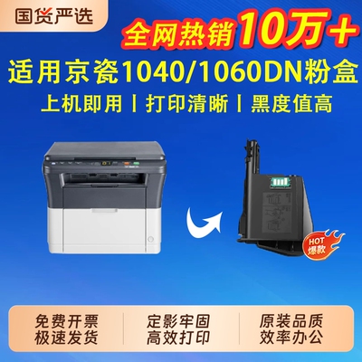 【七天试用】适用京瓷FS1020粉盒FS1025MFP TK1113墨盒1120 m1520h 1060DN打印机墨粉TK1128 1003 1125碳粉盒