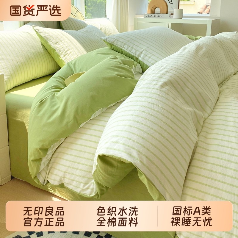 无印良品全棉床上四件套简约纯棉2025新款宿舍床单被套三件套床品