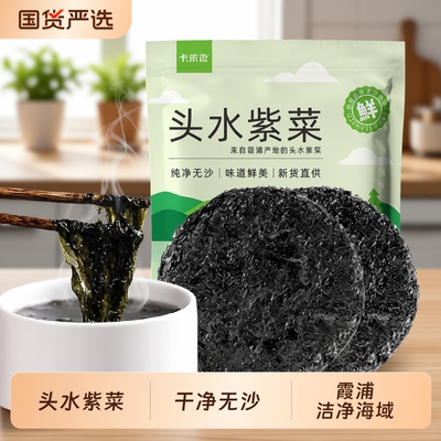 霞浦紫菜头水紫菜干货免洗紫菜虾皮蛋花汤干紫菜旗舰店无沙食用