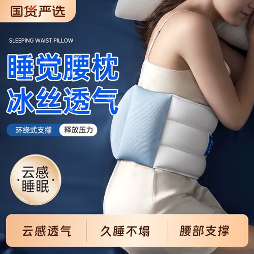 深度睡眠缓解疲劳腰痛冰丝透气