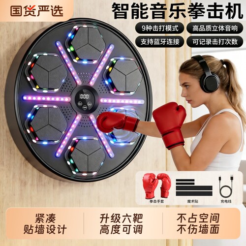 智能音乐拳击机家用成人墙靶儿童打击反应室内电子靶散打训练器材