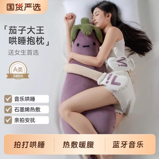 馥棉茄子大王哄睡抱枕安抚玩偶女生睡觉专用成人孕妇神器拍打卧室