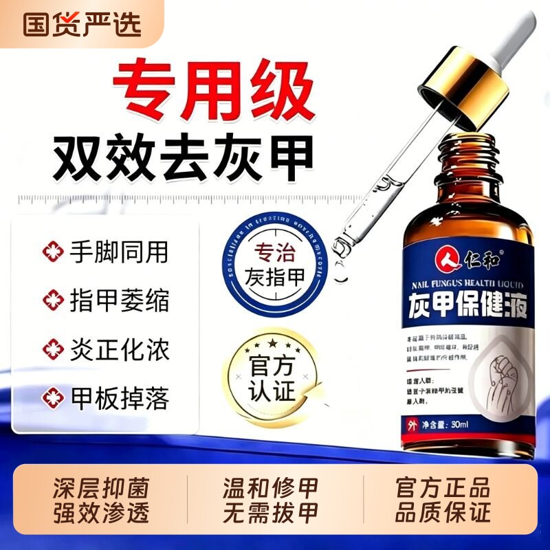 仁和指甲灰甲专用液炎甲沟冰醋酸涂剂抑菌效特第药旗舰店一名正品