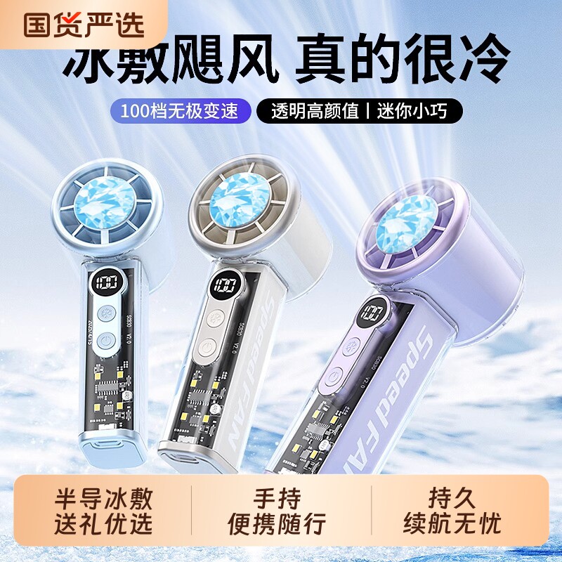 【官方认证】冰敷手持风扇制冷高速小风炮超大风力2026新款随身便携式usb充电超长续航降温神器生日礼物女生