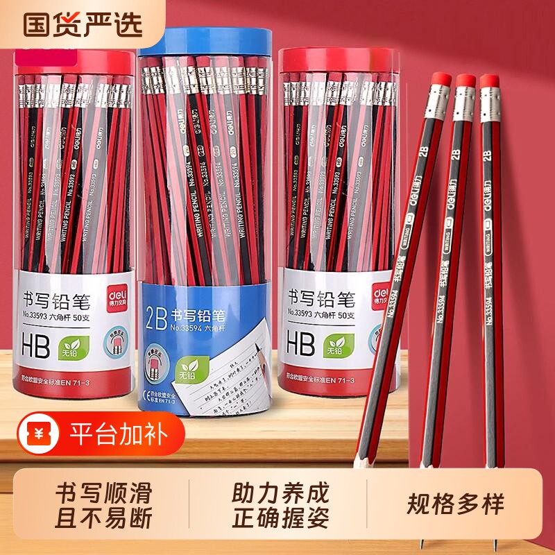 得力铅笔二年级学生考试一年级答题卡涂卡笔2b铅笔幼儿园初学者练字笔hb铅笔自带橡皮擦笔袋小学生文具用品
